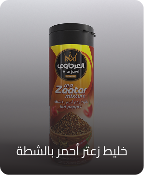 خليط زعتر أحمر بالشطة